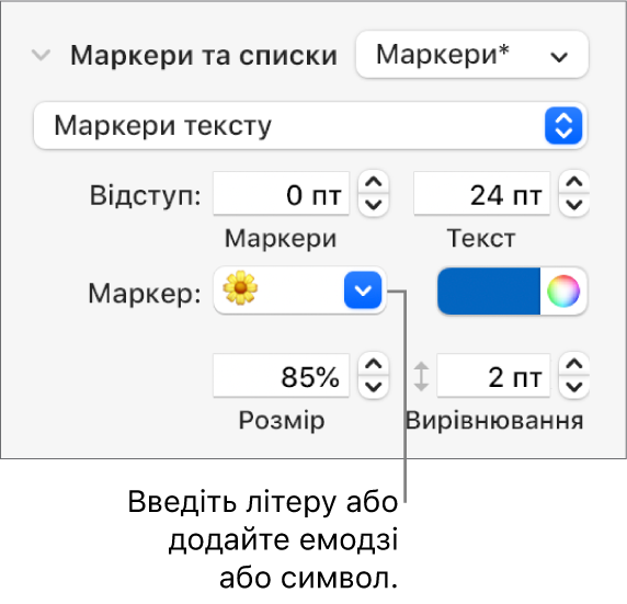 Розділ «Маркери і списки» на боковій панелі «Формат». Поле «Маркер» з емоджі квіточкою.