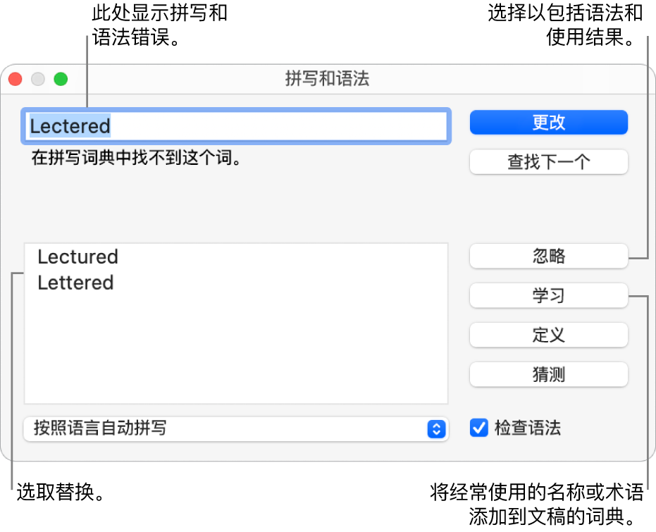 “拼写和语法”窗口。