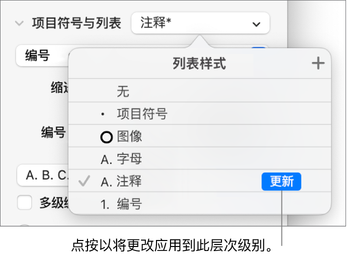 新样式的名称旁边具有“更新”按钮的“列表样式”弹出式菜单。