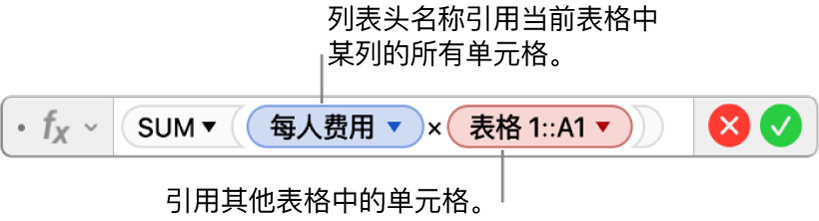 公式编辑器有一个三角形，点按可打开保留行和列引用的选项。