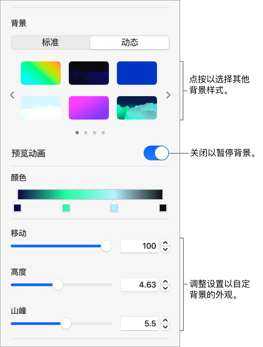 “格式”边栏的“背景”部分中“动态”按钮被选中，同时还显示了动态背景样式、“动画预览”控制和外观控制。