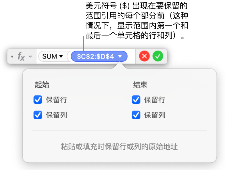 公式编辑器显示针对特定范围而选择的“保留行”和“保留列”选项。