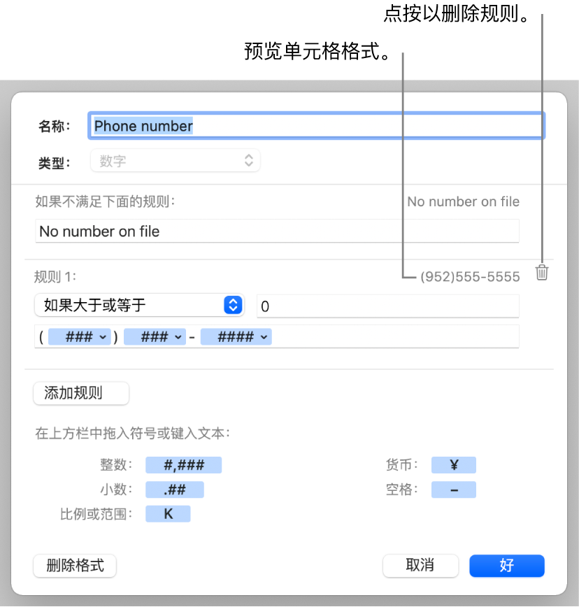 使用规则自定义数字单元格格式。