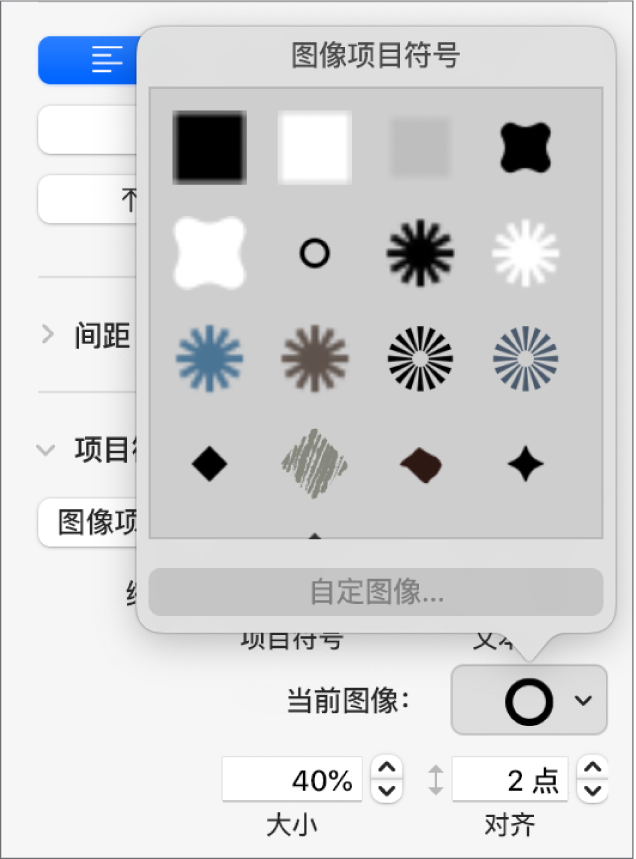 “图像项目符号”弹出式菜单。