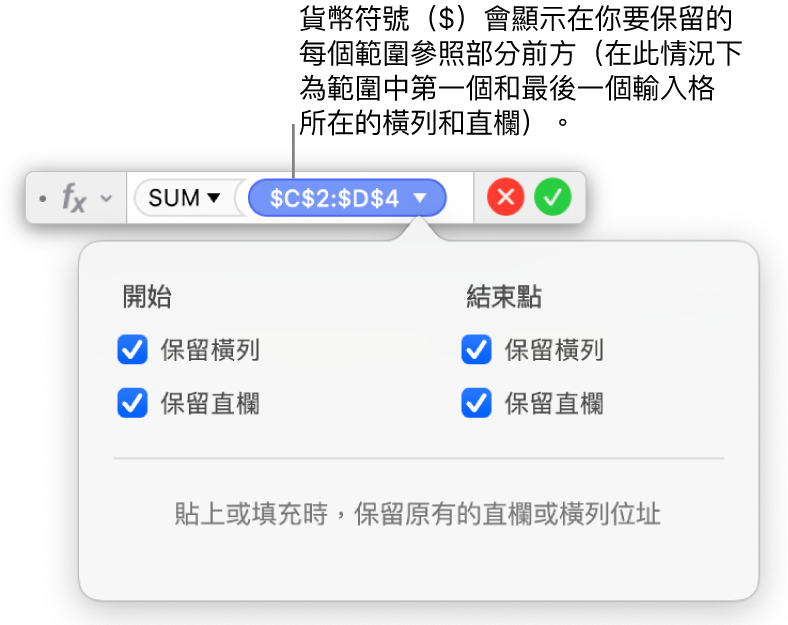 「公式編輯器」顯示已為特定範圍選取「保留橫列」和「保留直欄」選項。