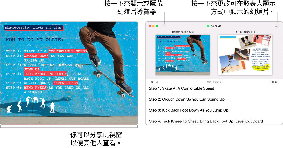 Keynote 簡報在一個視窗中顯示，發表人顯示器在包含幻燈片導覽器、發表人附註和幻燈片預覽的第二個視窗中顯示。