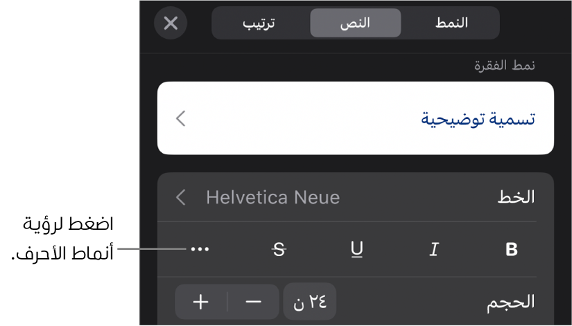 عناصر التحكم في التنسيق وتظهر أنماط الفقرات في الجزء العلوي، ثم عناصر التحكم في الخط. أسفل الخط توجد أزرار غامق ومائل وتسطير ويتوسطه خط والمزيد من خيارات النص.