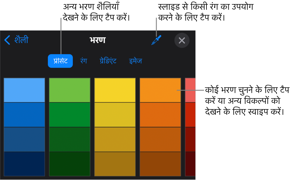 “शैली” टैब में “भरण” विकल्प।