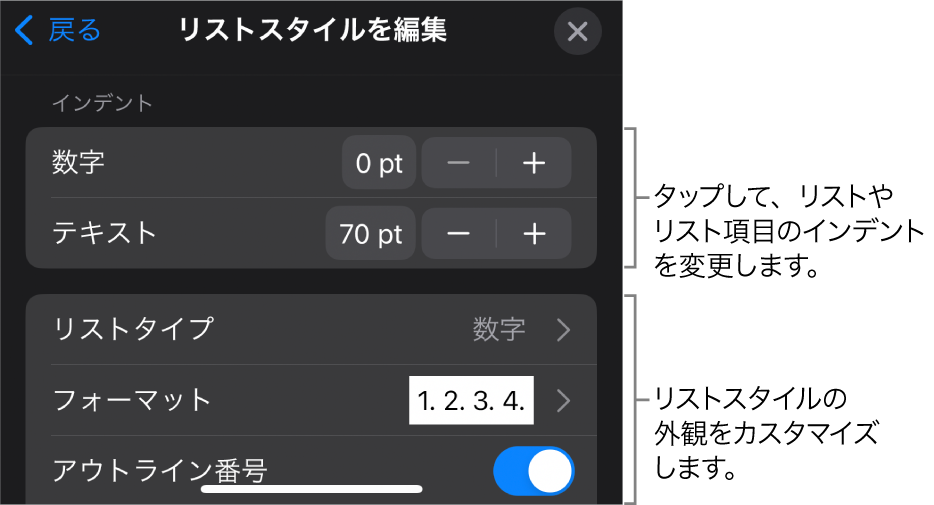 「リストスタイルを編集」メニュー。リストの種類と外観を編集するためのコントロールが表示されています。