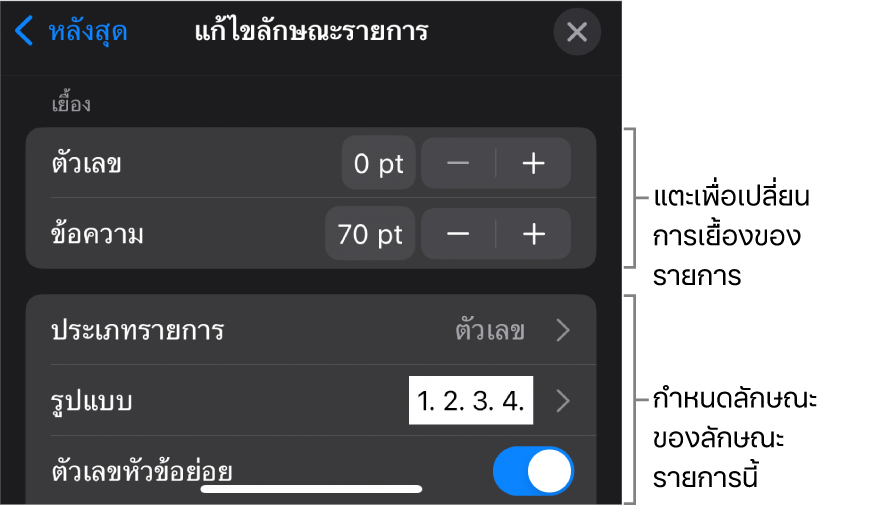 เมนูแก้ไขลักษณะรายการที่มีตัวควบคุมสำหรับแก้ไขประเภทและลักษณะของรายการ