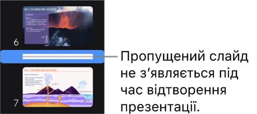 Навігатор слайдів із пропущеним слайдом у вигляді горизонтальної лінії.