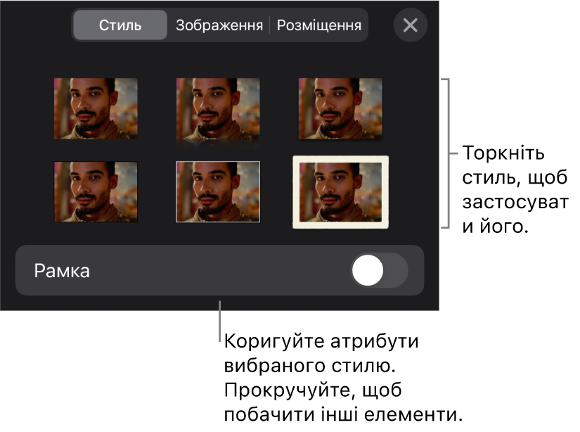 Вкладка «Стиль» в меню «Формат» зі стилями обʼєктів вгорі та елемент керування для змінення рамки внизу.
