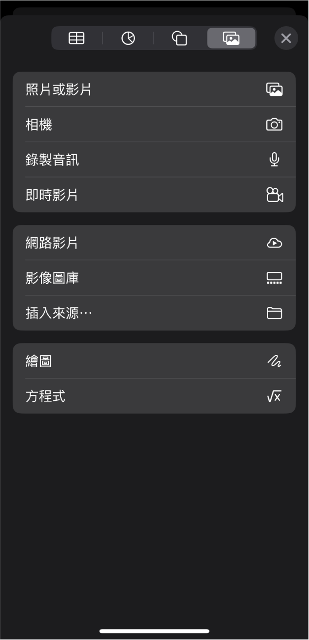 「媒體」選單顯示加入和錄製各類媒體物件的按鈕。