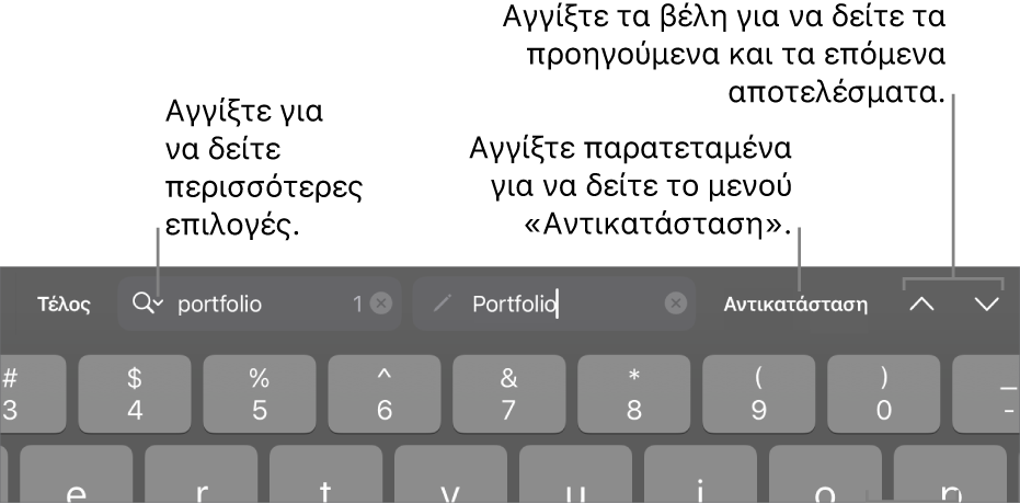 Τα στοιχεία ελέγχου «Εύρεση και αντικατάσταση» πάνω από το πληκτρολόγιο με επεξηγήσεις για τα κουμπιά «Επιλογές αναζήτησης», «Αντικατάσταση», «Μετάβαση πάνω» και «Μετάβαση κάτω».