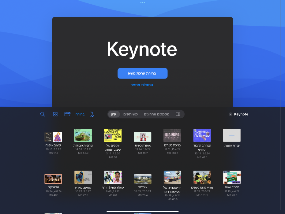מוצג מנהל המסמכים של Keynote עם כפתורים ליצירת מצגת שקפים מערכת נושא או מקו מתאר בראש המסך, ופקדים לפתיחת מצגות שמורות בתחתית המסך.