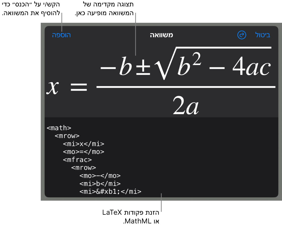תיבת הדו‑שיח ״משוואה״, מציגה משוואה שכתובה באמצעות פקודות MathML, עם תצוגה מקדימה של הנוסחה למעלה.