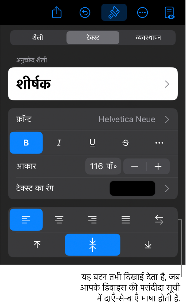 फ़ॉर्मैट मेनू में कॉलआउट के साथ बाएँ से दाएँ बटन को इंगित करने वाले टेक्स्ट नियंत्रण।