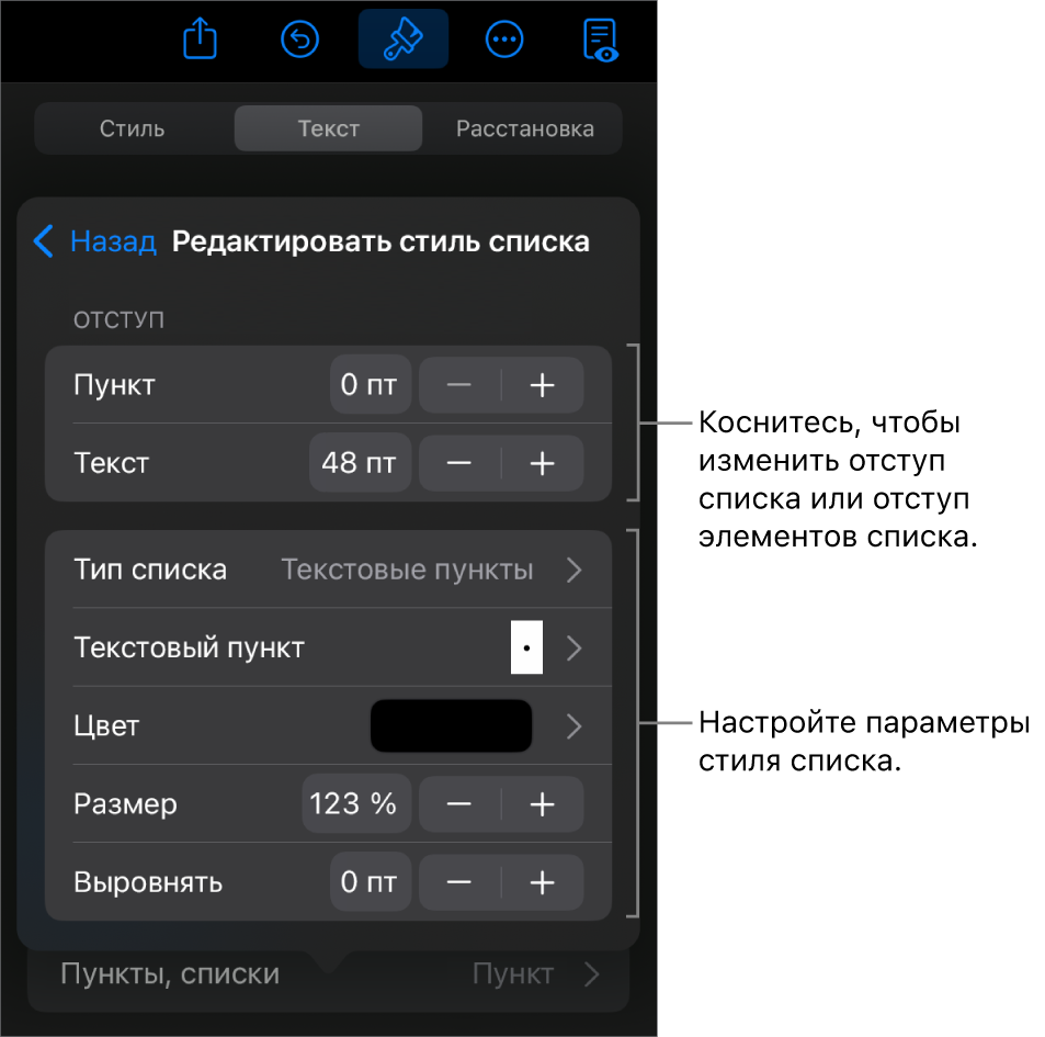 В меню редактирования стиля списка показаны элементы управления для изменения типа и внешнего вида списка.