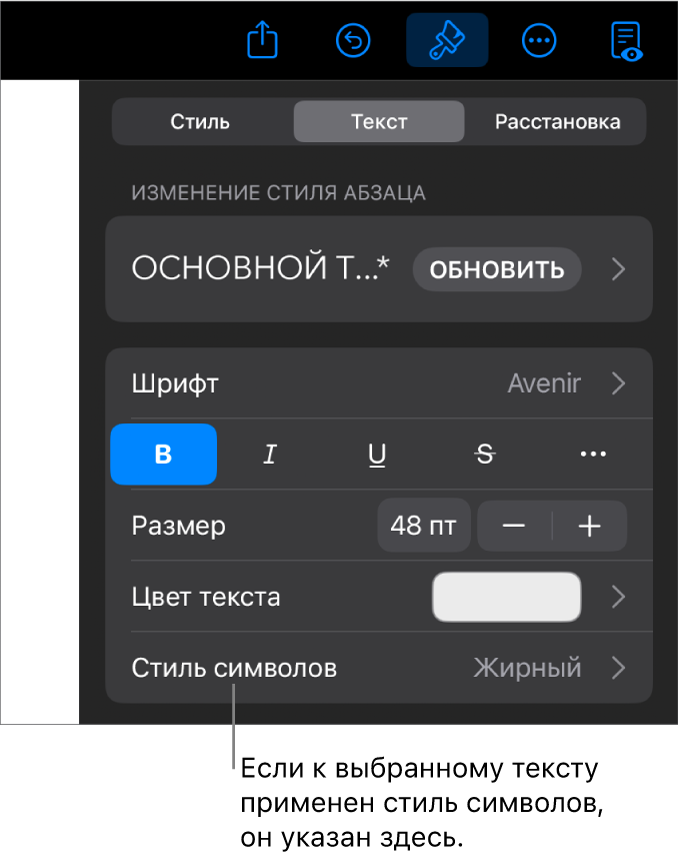 Панель с элементами управления форматированием текста с меню «Стили символов», расположенная под панелью с элементами управления цветом. Стиль символов «Нет» со звездочкой.