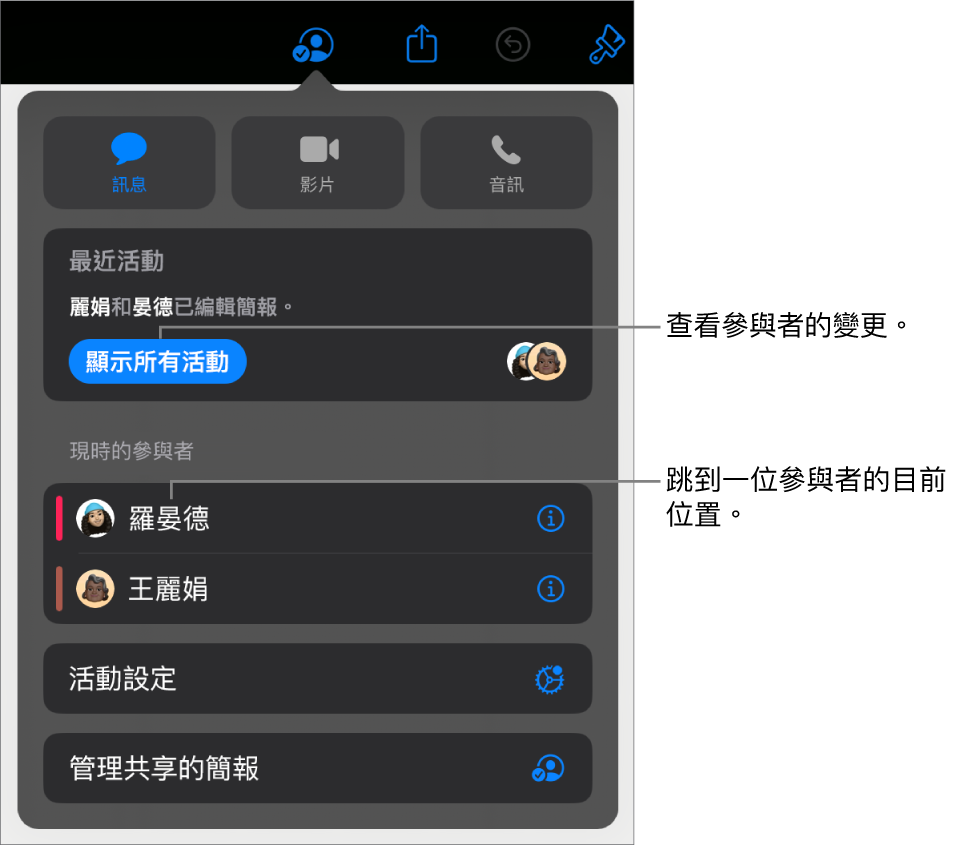 共同編輯選單，其中列出目前的參與者。