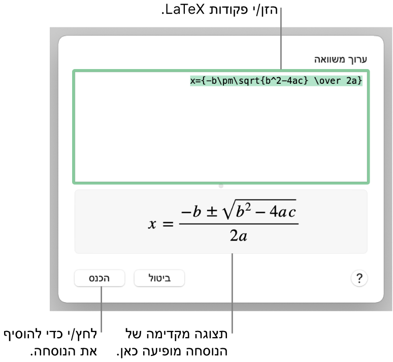 הנוסחה הריבועית כתובה באמצעות LaTeX בשדה ״משוואה״, עם תצוגה מקדימה של המשוואה למטה.