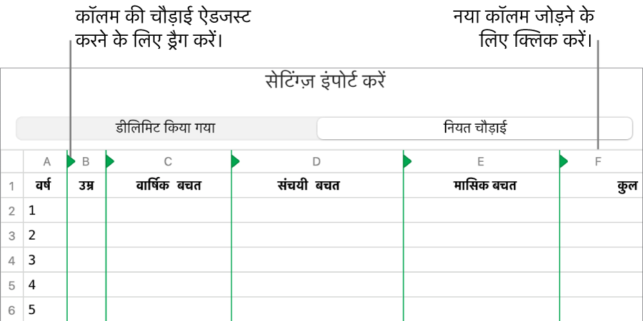 नियत चौड़ाई टेक्स्ट फ़ाइल के लिए इंपोर्ट सेटिंग्ज़।