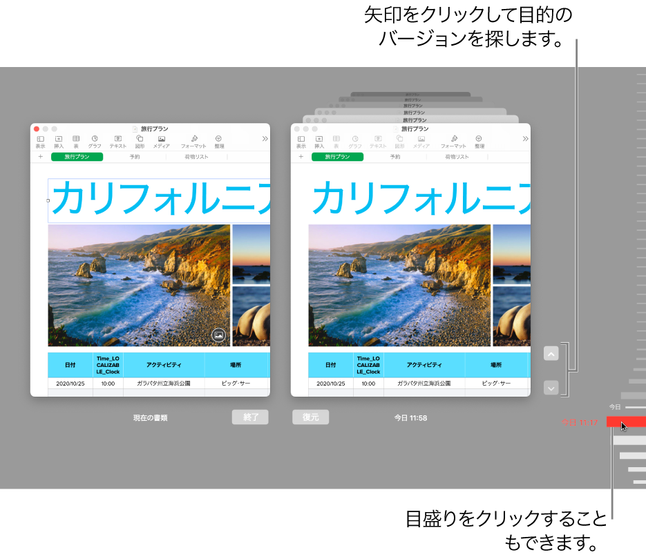 「元に戻す」ウインドウ。ブラウズできるバージョンが表示されている状態。