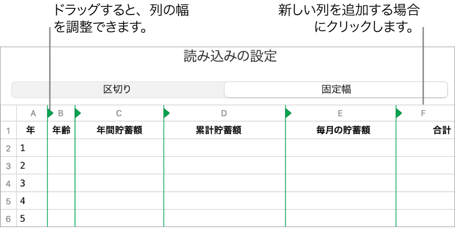 固定幅のテキストファイルの読み込み設定。