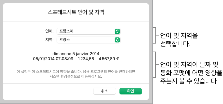 언어 및 지역 패널에 언어와 지역 관련 제어기와 날짜, 시간, 소수점 및 통화를 포함한 포맷 예시가 있음.