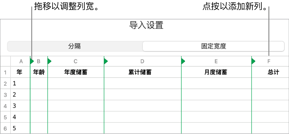 固定列宽的文本文件的导入设置。