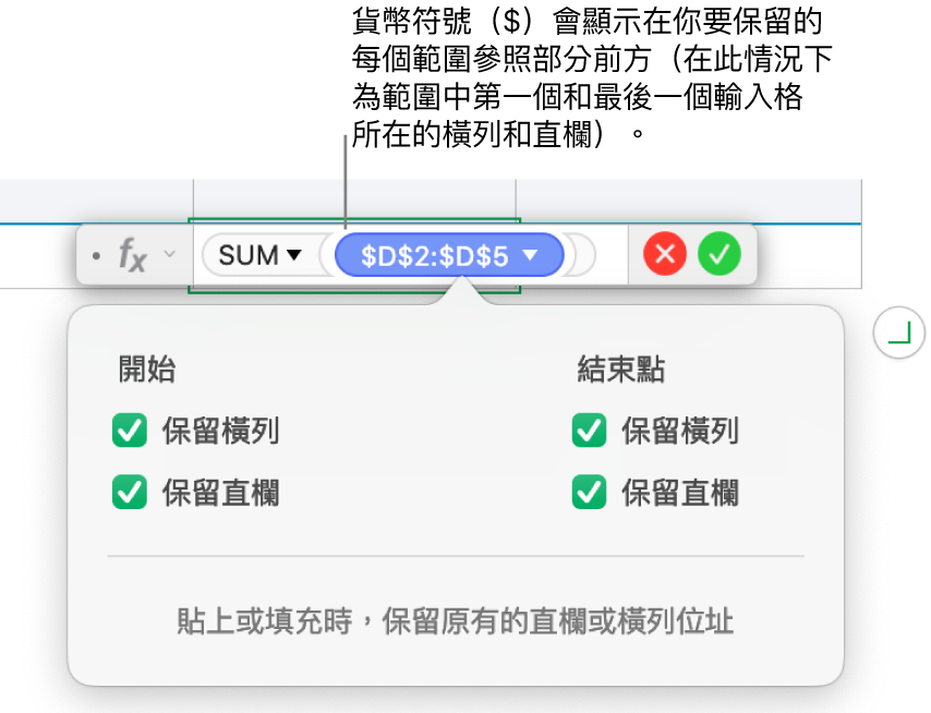 顯示已保留橫列和直欄參照的公式。
