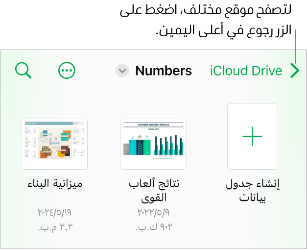 مدير المستندات لـ iPhone.