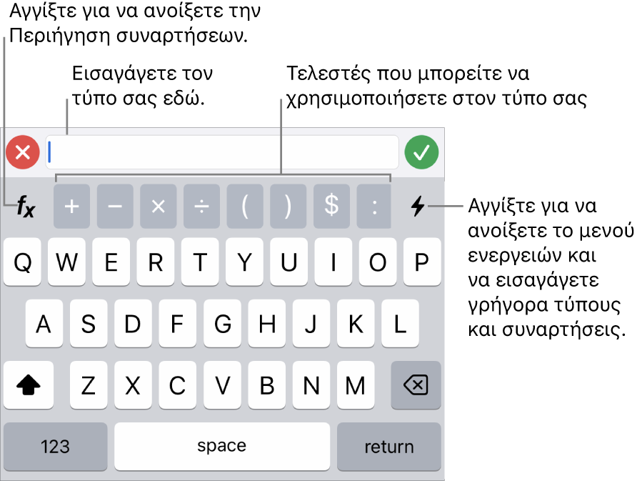 Το πληκτρολόγιο τύπων, με τον Επεξεργαστή τύπων στο πάνω μέρος και τους τελεστές που χρησιμοποιούνται σε τύπους από κάτω. Το κουμπί «Συναρτήσεις» για το άνοιγμα της Περιήγησης συναρτήσεων στα αριστερά των τελεστών και το κουμπί μενού «Ενέργεια» στα δεξιά.