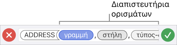 Ο Επεξεργαστής τύπων που δείχνει μια συνάρτηση με διακριτικά ορισμάτων.