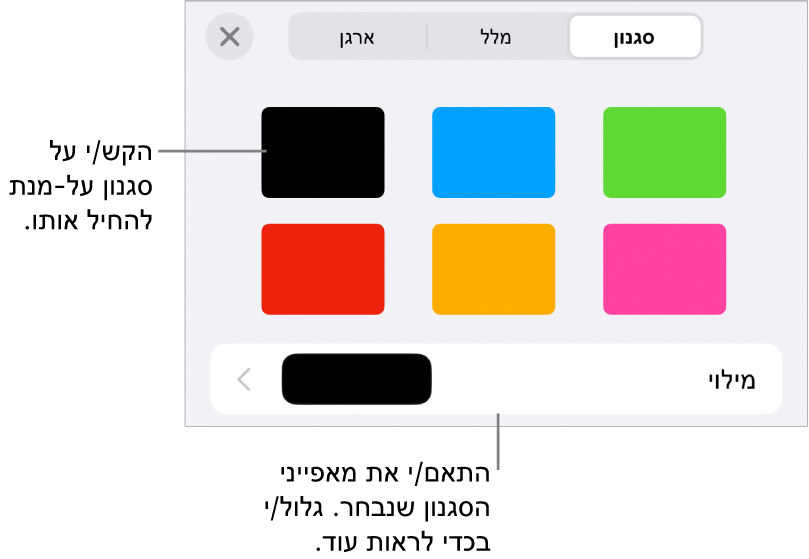 הכרטיסייה ״סגנון״ בתפריט ״עיצוב״ עם סגנונות אובייקטים בחלק העליון ומתחת להם כלי בקרה לשינוי המילוי.