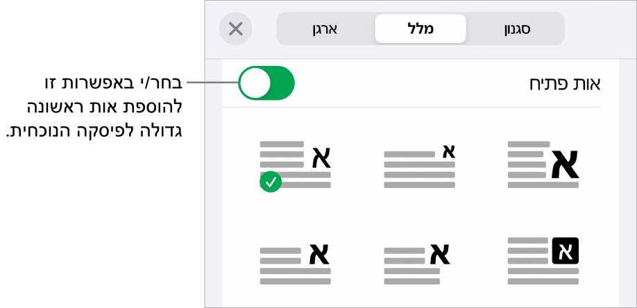 כלי הבקרה של ״אות פתיח״ נמצאים בתפריט ״מלל״.