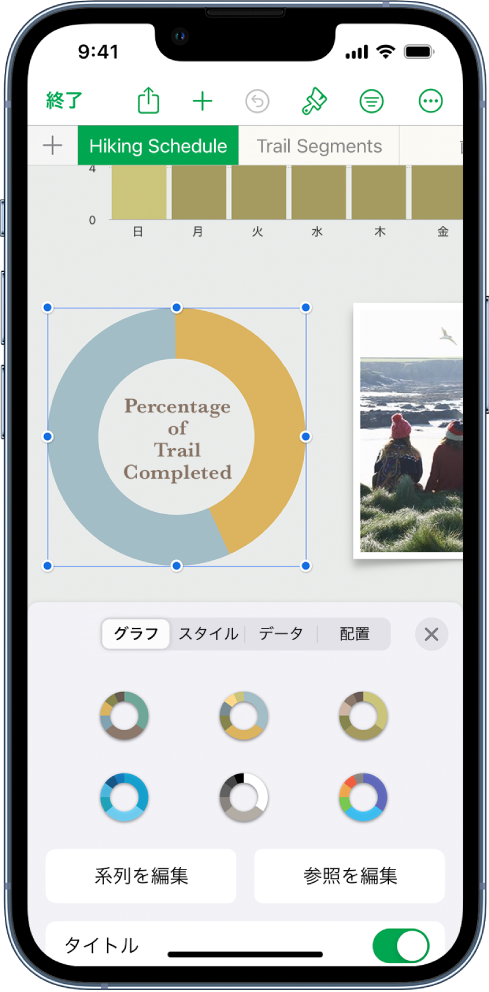 完了したコースのパーセンテージを表している円グラフ。「フォーマット」メニューも開かれていて、選択対象のさまざまなグラフのスタイルが表示されています。また、系列やグラフの参照を編集するオプションと、グラフのタイトルをオンまたはオフにするオプションも表示されています。