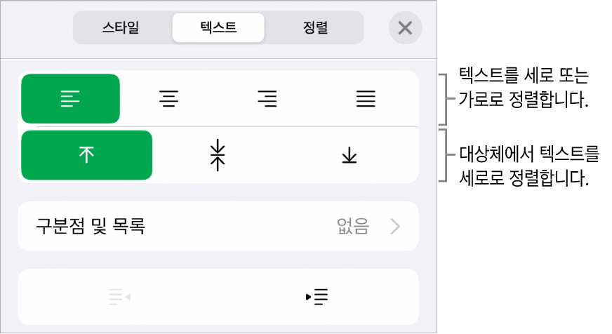 텍스트 정렬 및 간격 버튼에 설명이 있는 포맷 인스펙터의 정렬 섹션.