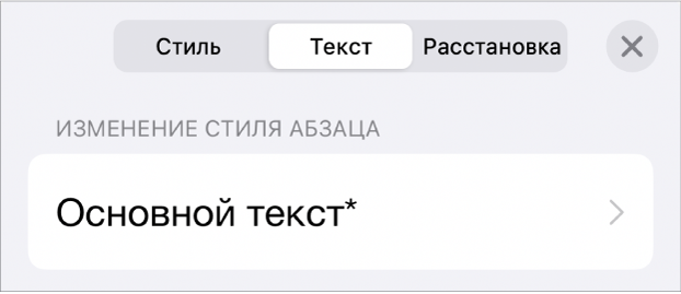 Стиль абзаца со звездочкой и кнопкой обновления справа.