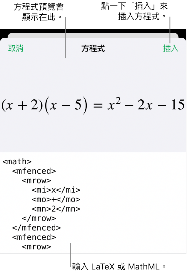 「方程式」對話框，顯示使用 MathML 指令寫入的方程式，上方是公式的預覽。