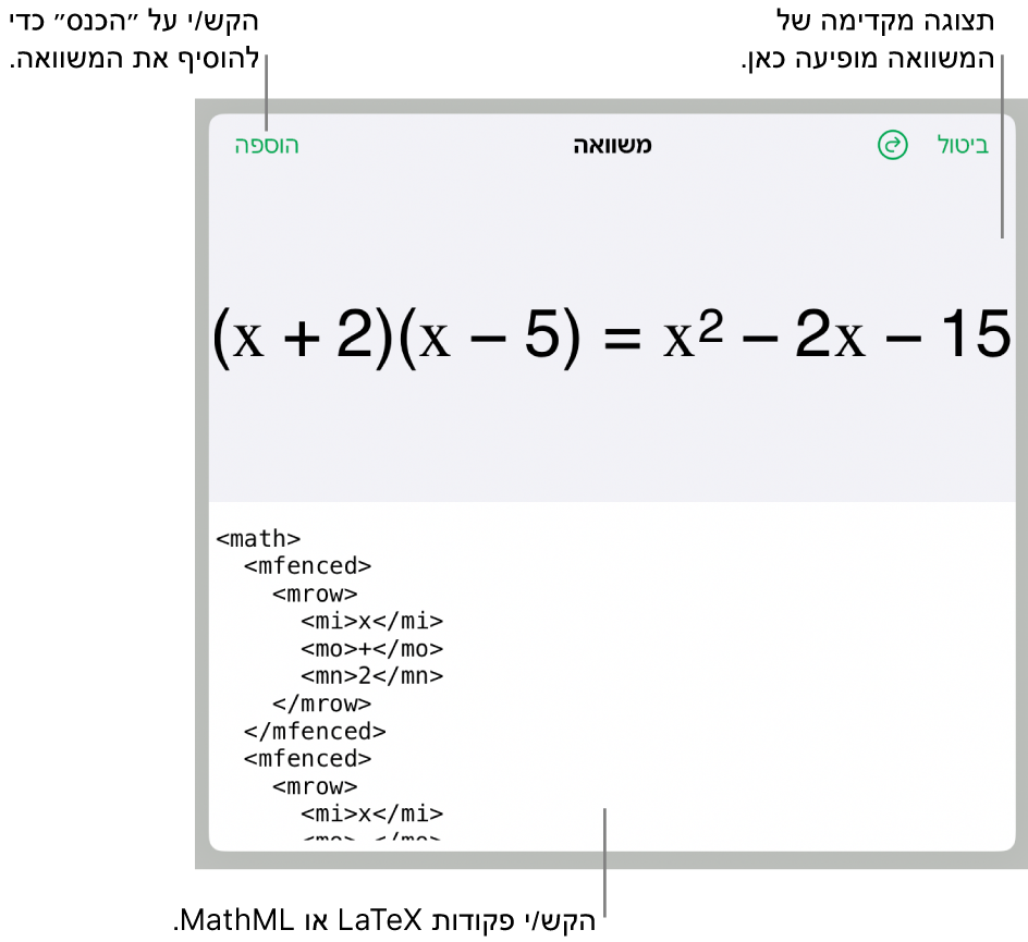 תיבת הדו‑שיח ״משוואה״, מציגה משוואה שכתובה באמצעות פקודות MathML, עם תצוגה מקדימה של הנוסחה למעלה.