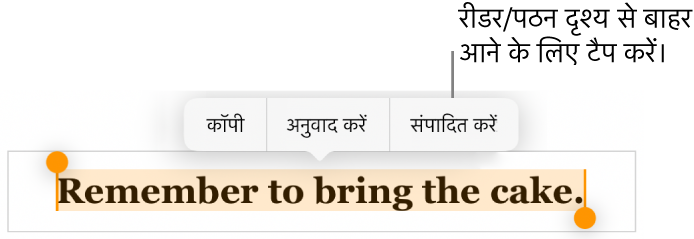 कोई वाक्य चुना हुआ है और ऊपर यह एक कॉन्टेक्स्चुअल मेनू है, कॉपी करें और संपादित करें बटन के साथ।