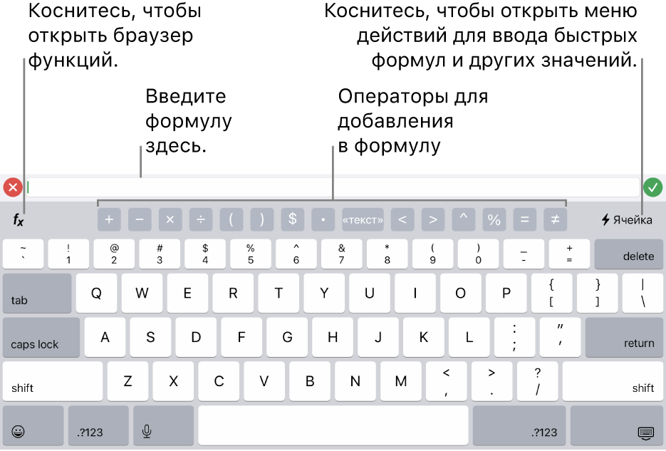 Клавиатура формул. Вверху отображается редактор формул, под ним операторы, используемые в формулах. Слева от операторов находится кнопка «Функции» для открытия браузера функций, справа находится кнопка меню действий.