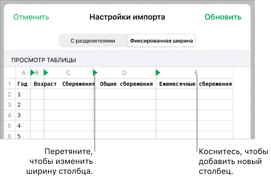 Настройки импорта для текстового файла с полями фиксированной ширины.