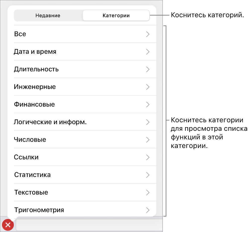 Браузер функций. Выбрана кнопка «Категории», под ней отображается список категорий.