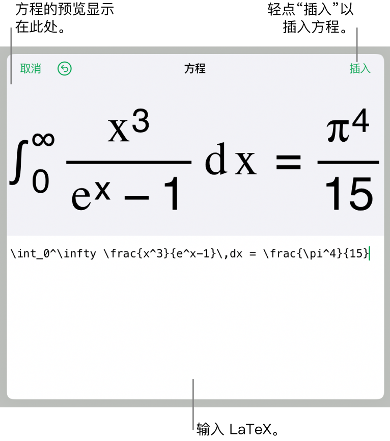 “方程”对话框，显示使用 LaTex 命令所写的方程，以及上方公式的预览。