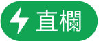 「直欄動作」選單按鈕