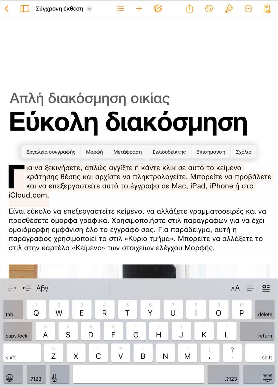 Ανοιχτό έγγραφο Pages με επιλεγμένο δεσμευτικό θέσης κειμένου.