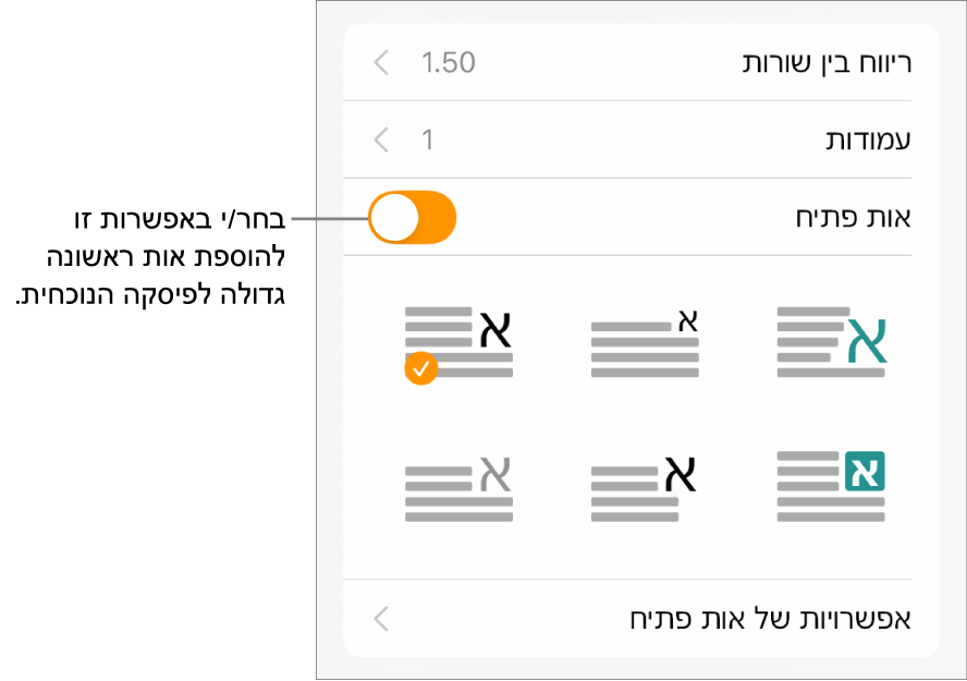 כלי הבקרה של ״אות פתיח״ נמצאים בתפריט ״מלל״.