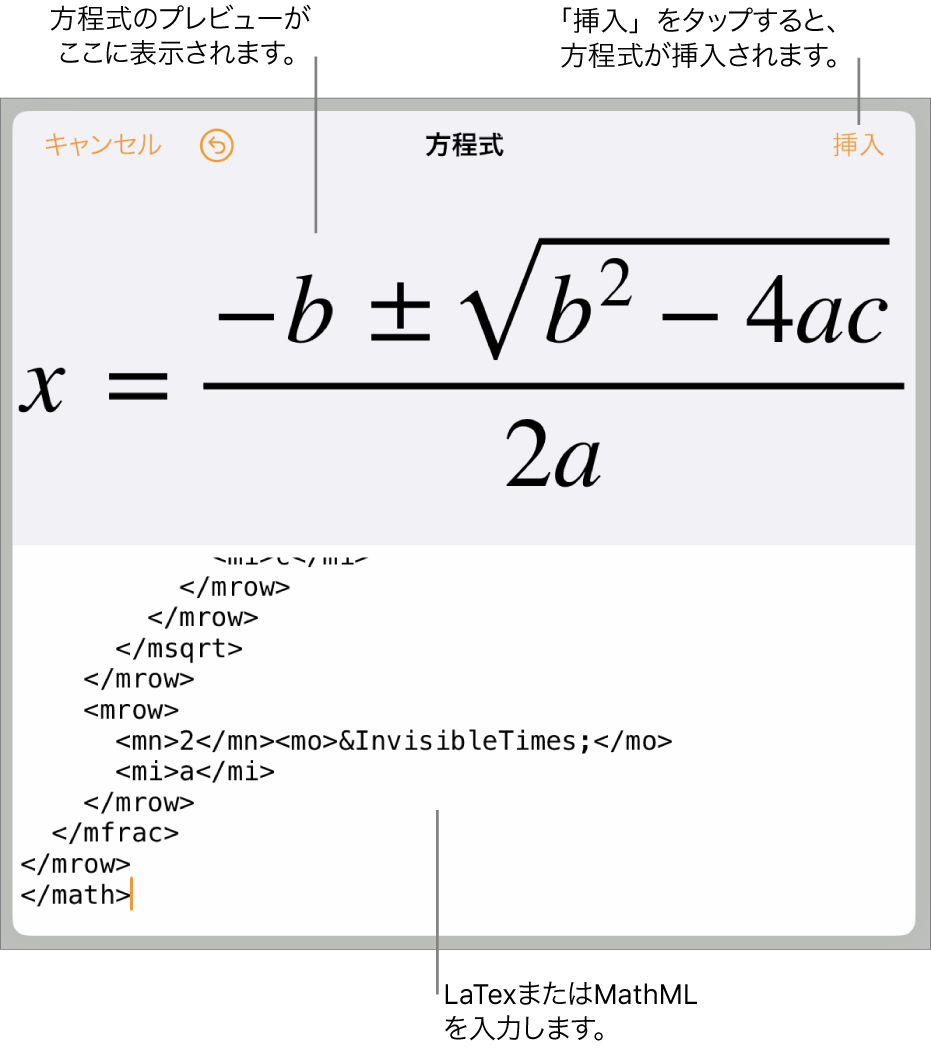 「方程式」ダイアログ。MathMLコマンドを使用して書き込まれた方程式が表示され、その上に公式のプレビューが表示されています。